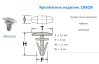 Крепежное изделие №10628 (арт. 10628)