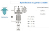 Крепежное изделие №10256 (арт. 10256)