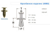 Крепежное изделие №10882 (арт. 10882)