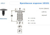 Крепежное изделие №10101 (арт. 10101)